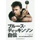 ブルース・ディッキンソン自伝 [単行本]