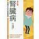 腎臓病 改訂版 (患者のための最新医学) [全集叢書]