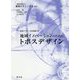 地域イノベーションのためのトポスデザイン(地域デザイン学会叢書〈6〉) [単行本]