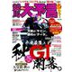 競馬大予言 18年秋GIトライアル号 [ムック・その他]