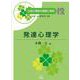 発達心理学(公認心理師の基礎と実践〈12〉) [単行本]