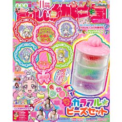 たのしい幼稚園 2018年 11月号 [雑誌]