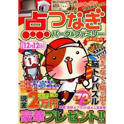 点つなぎパーク＆ファミリー 仲秋特別号 [その他ムック]