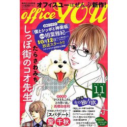 office you (オフィス ユー) 2018年 11月号 [雑誌]