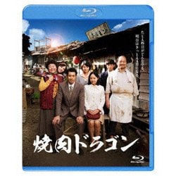 焼肉ドラゴン [Blu-ray Disc]