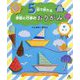 5回で折れる季節と行事のおりがみ〈2〉なつ―ひまわり・かぶとむし・ヨットほか [全集叢書]