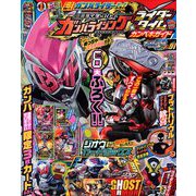 ガンバライジングカンペキガイド 2018年 10月号 [雑誌]