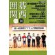 囲碁関西 2018年 10月号 [雑誌]