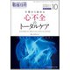 増刊看護技術 2018年 10月号 [雑誌]