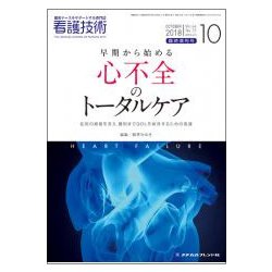 増刊看護技術 2018年 10月号 [雑誌]