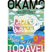 オカモトラベル 南米年越し弾丸ツアー 後編