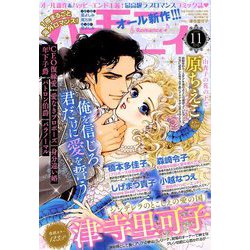 ハーモニィRomance (ロマンス) 2018年 11月号 [雑誌]