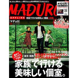 MADURO(マデュロ) 2018年 11月号 [雑誌]