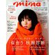 mina (ミーナ) 2018年 11月号 [雑誌]