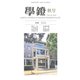 学鐙 2018年 09月号 [雑誌]