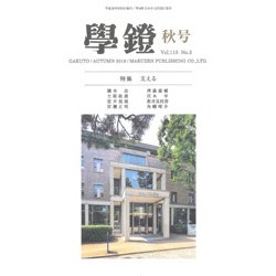学鐙 2018年 09月号 [雑誌]