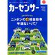カーセンサー 西日本版 2018年 11月号 [雑誌]