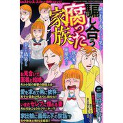 騙し合う腐った家族 2018年 11月号 [雑誌]