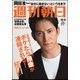 週刊朝日 2018年 10/5号 [雑誌]
