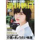 週刊朝日 2018年 9/28号 [雑誌]