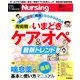 月刊 nursing (ナーシング) 2018年 10月号 [雑誌]