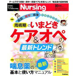 月刊 nursing (ナーシング) 2018年 10月号 [雑誌]