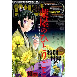 月刊 サンデー GX (ジェネックス) 2018年 10月号 [雑誌]