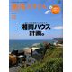 湘南スタイル magazine (マガジン) 2018年 11月号 [雑誌]
