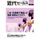 近代セールス 2018年 10/1号 [雑誌]