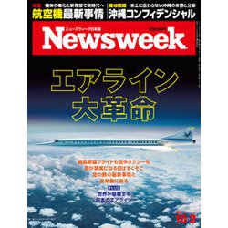 Newsweek (ニューズウィーク日本版) 2018年 10/2号 [雑誌]