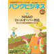 バンクビジネス 2018年 10/1号 [雑誌]