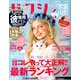 ゼクシィ 宮城・山形版 2018年 11月号 [雑誌]