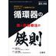 増刊調剤と情報 2018年 09月号 [雑誌]