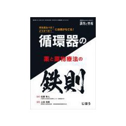 増刊調剤と情報 2018年 09月号 [雑誌]