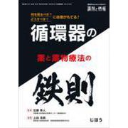 増刊調剤と情報 2018年 09月号 [雑誌]