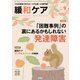 緩和ケア 2018年 09月号 [雑誌]