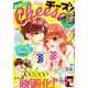 Cheese ! (チーズ) 2018年 11月号 [雑誌]