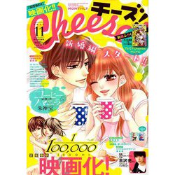 Cheese ! (チーズ) 2018年 11月号 [雑誌]