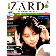 ZARD CD&DVDコレクション 2018年 10/3号（43） [雑誌]