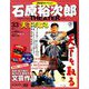 石原裕次郎シアターDVDコレクション 2018年 10/14号 [雑誌]