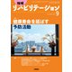 地域リハビリテーション 2018年 09月号 [雑誌]