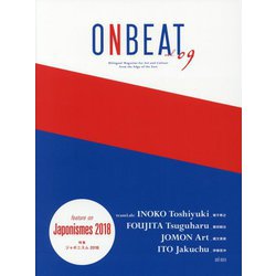 ONBEAT〈vol.09〉 [全集叢書]