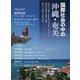 国際社会の中の沖縄・奄美―明治大学島嶼文化研究所設立記念シンポジウム特別記念講演・基調報告論集 [単行本]