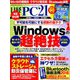 日経 PC 21 (ピーシーニジュウイチ) 2018年 11月号 [雑誌]