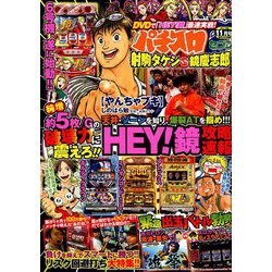 パチスロ 7 (セブン) 2018年 11月号 [雑誌]