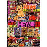 パチスロ 7 (セブン) 2018年 11月号 [雑誌]