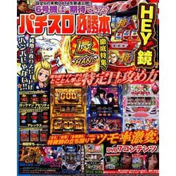 パチスロ必勝本 2018年 11月号 [雑誌]
