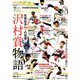 増刊ベースボールマガジン 特集 沢村賞物語 2018年 11月号 [雑誌]