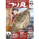 つり丸 2018年 10/15号 [雑誌]