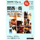 関西版 SUUMOリフォーム実例&会社が見つかる本 2018年 11月号 [雑誌]